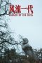 Download Film Caught by the Tides (2024) Subtitle Indonesia Streaming Online – LK21 Rebahin