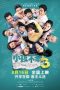 Nonton Film I Not Stupid 3 (2024) Streaming Sub Indo – LK21 Rebahin