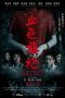 Nonton Film Cheongsam Merah Darah (2024) Full Movie - LK21 Rebahin Dutamovie IndoXXI