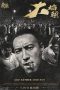 Streaming GATAO: Like Father Like Son (2024) Subtitle Indonesia Full HD